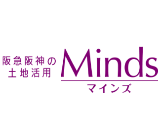 阪急阪神の土地活用Minds