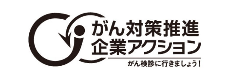 Registered as a partner company for the promotion of Corporate Action for Cancer Control